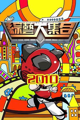 爱拼才会赢