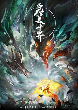 恶魔2015