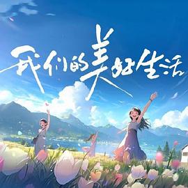 爱未远行